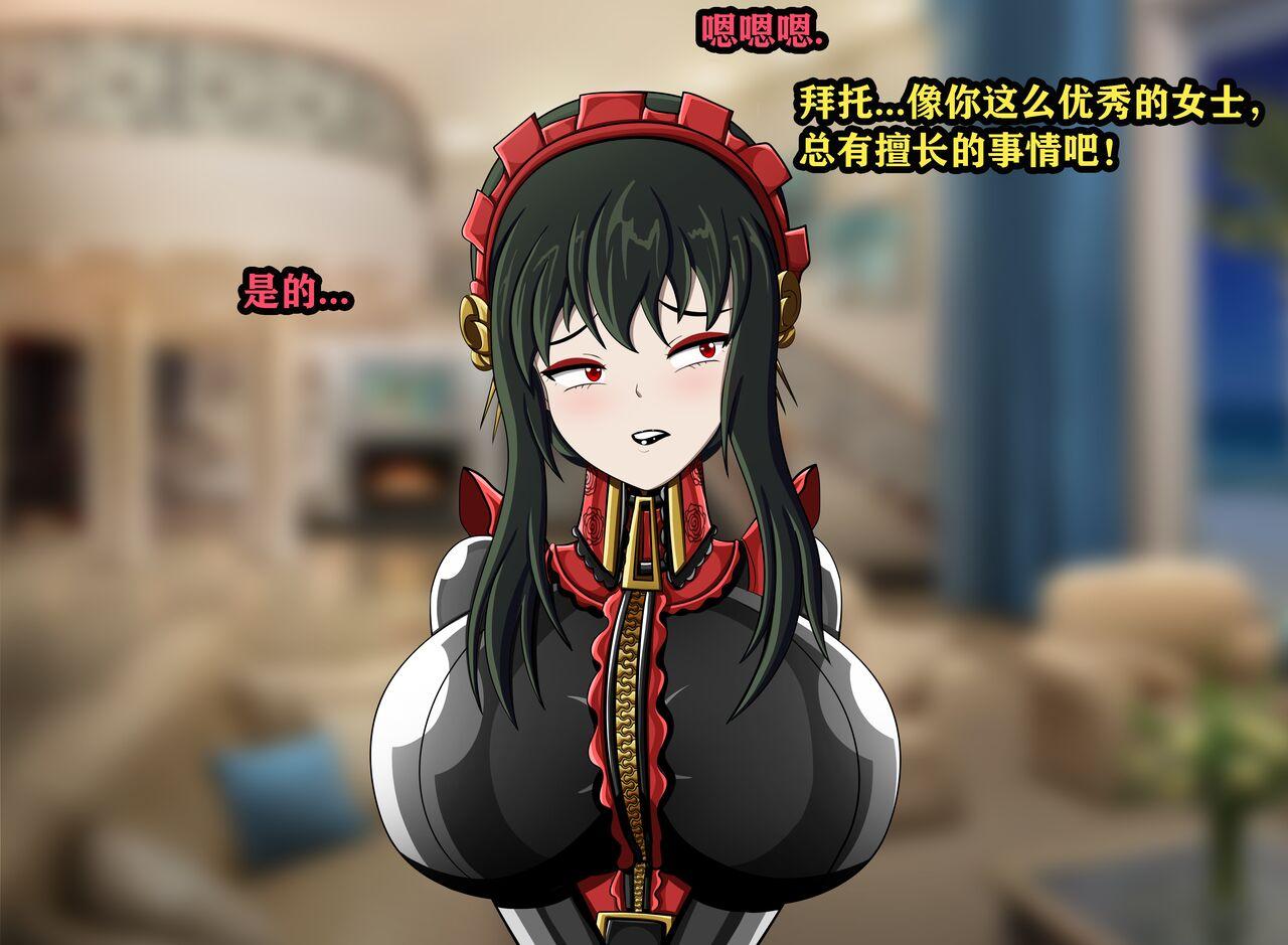 Yor story（有条色狼汉化） - Page 26