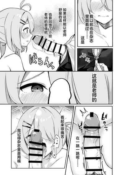 Onanie yori Kimochi Ii Koto Shimasen ka? | 还有比自慰更舒服的事情吧? 10