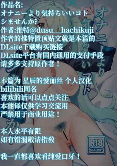 Onanie yori Kimochi Ii Koto Shimasen ka? | 还有比自慰更舒服的事情吧? 3