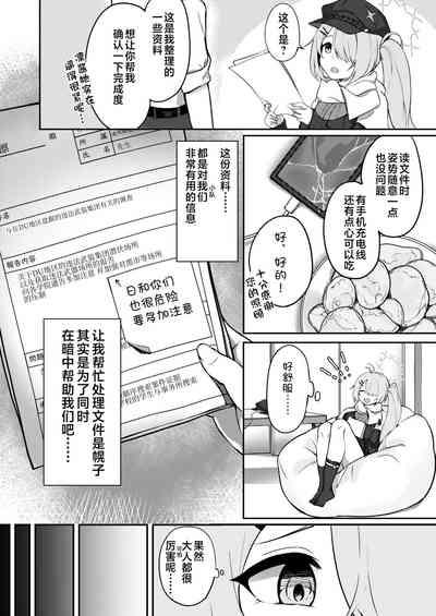 Onanie yori Kimochi Ii Koto Shimasen ka? | 还有比自慰更舒服的事情吧? 5