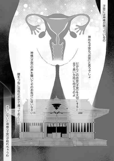 Shikyuu ni wa  Kami-sama ga  Yadotte Iru 2