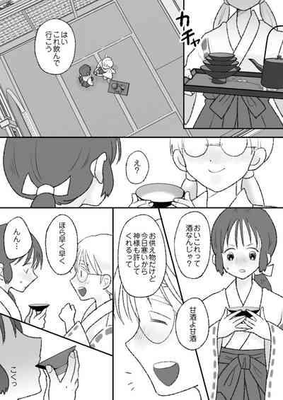 Shikyuu ni wa  Kami-sama ga  Yadotte Iru 5