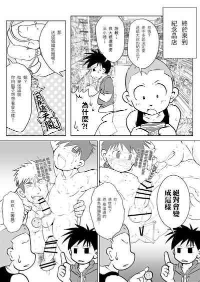 Ore, Shougo Maso Dorei. 05 | 祥悟君是一个受虐狂奴隶 05 2