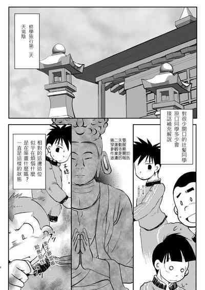Ore, Shougo Maso Dorei. 05 | 祥悟君是一个受虐狂奴隶 05 5