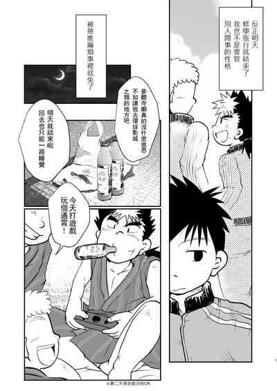 Ore, Shougo Maso Dorei. 05 | 祥悟君是一个受虐狂奴隶 05 6