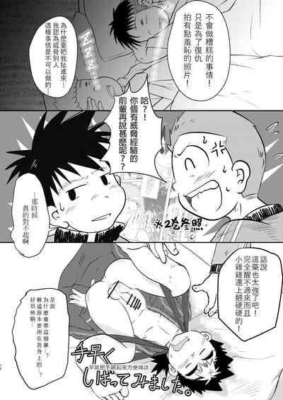 Ore, Shougo Maso Dorei. 05 | 祥悟君是一个受虐狂奴隶 05 9