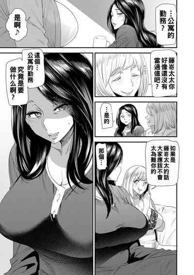 Hitoduma Wakabasan no Seisyori Touban Nikki 9