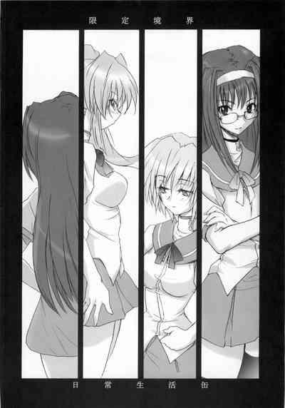 限定境界 3