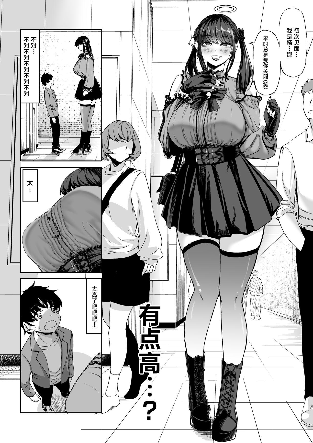 Shinchou 211 cm no jirai-kei joshi ni nerawa rete mou nige rarenai 3