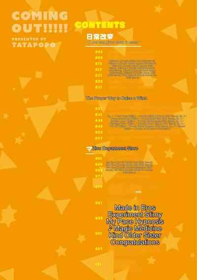 かみんぐアウト!【デジタル特装版】 4