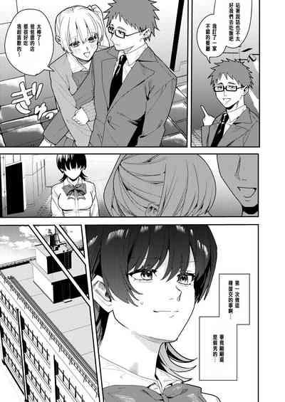 パパ活女体化で楽しく稼ぐ! 4