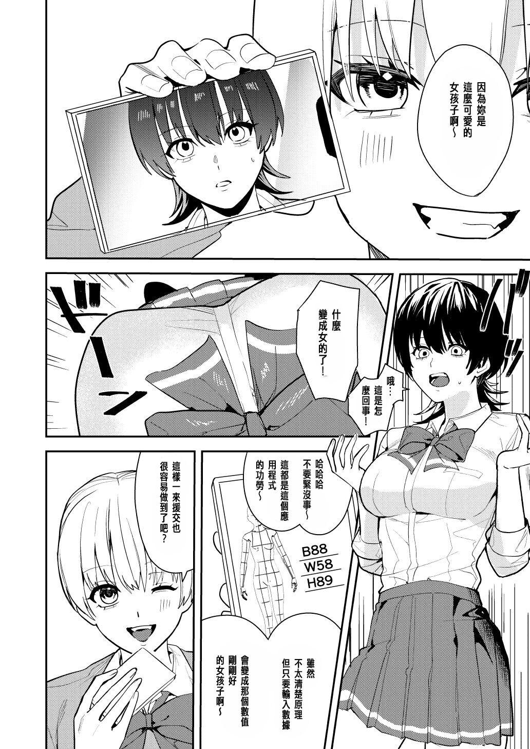 パパ活女体化で楽しく稼ぐ! - Page 7