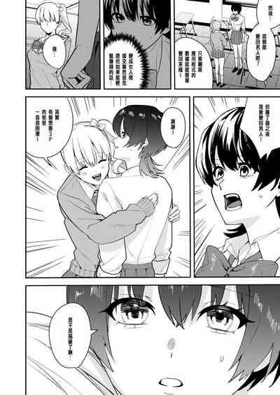 パパ活女体化で楽しく稼ぐ! 9