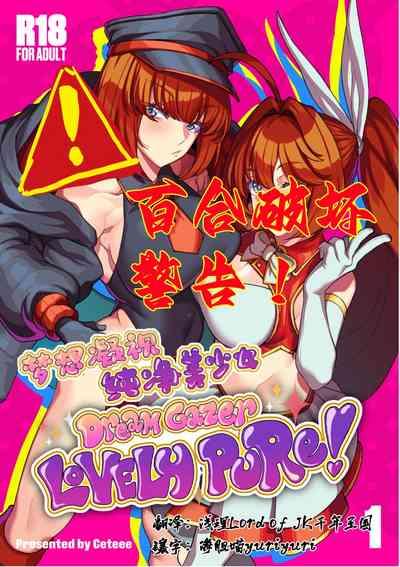 Dream Gazer Lovely Pure! 1