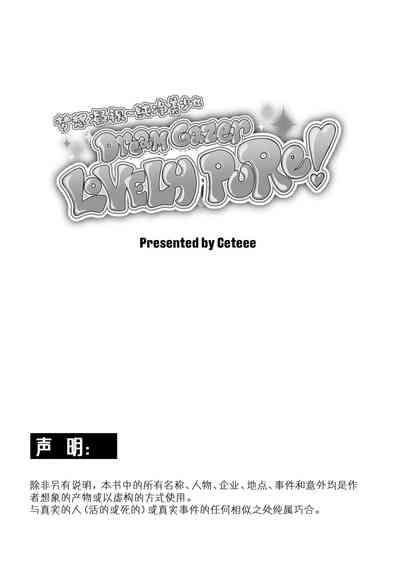 Dream Gazer Lovely Pure! 3