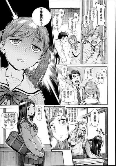奉仕委員のおしごと 前編 5