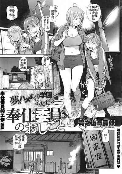 奉仕委員のおしごと 後編 1