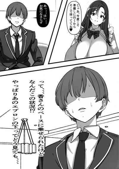 家賃を身体で払う風俗マンションを相続したら幼馴染♀の母親で童貞を卒業することになったのだが 10