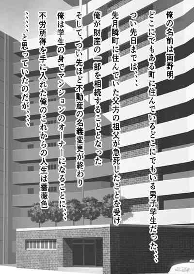 家賃を身体で払う風俗マンションを相続したら幼馴染♀の母親で童貞を卒業することになったのだが 2