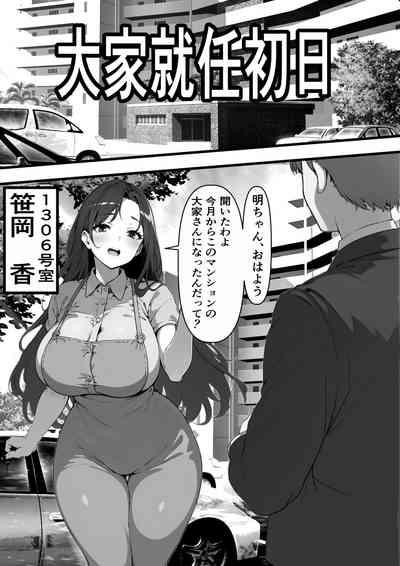 家賃を身体で払う風俗マンションを相続したら幼馴染♀の母親で童貞を卒業することになったのだが 3