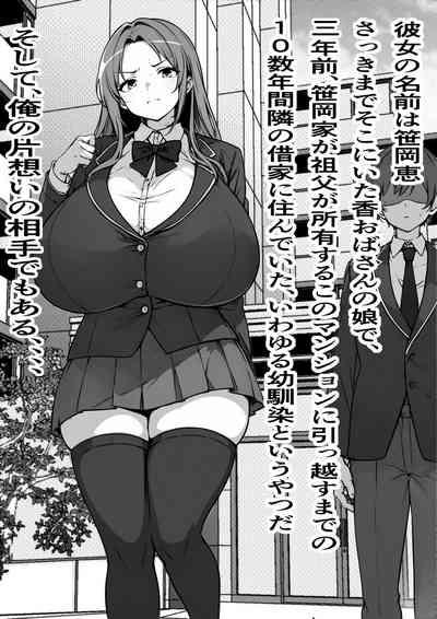 家賃を身体で払う風俗マンションを相続したら幼馴染♀の母親で童貞を卒業することになったのだが 6