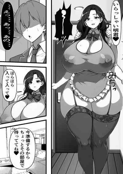 家賃を身体で払う風俗マンションを相続したら幼馴染♀の母親で童貞を卒業することになったのだが 8