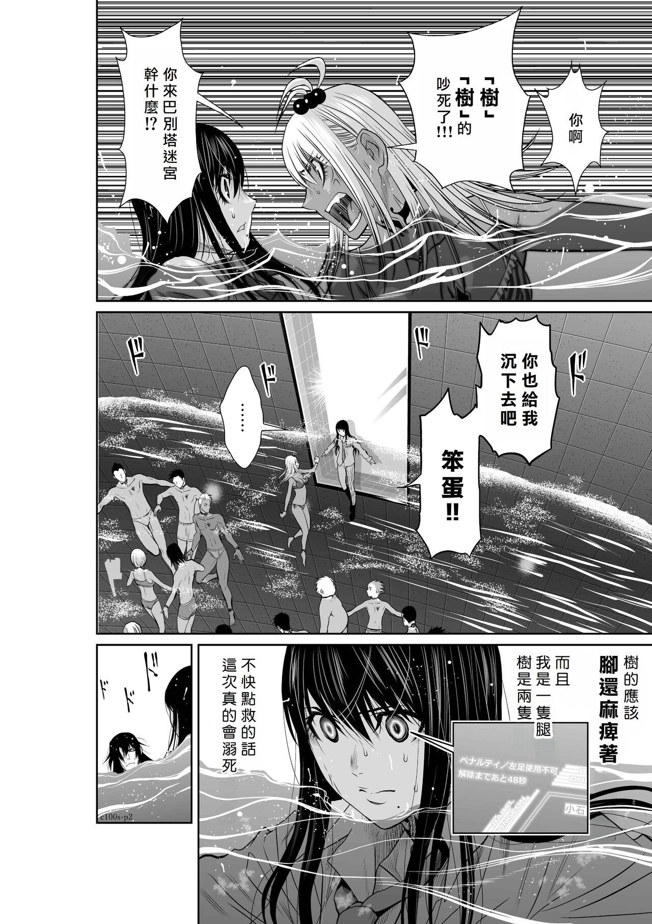 [Tetsu MOMOTA] Chijou Hyakkai R18 Ch01-05 [Chinese] 地上100層 [牛頭人酋長之魂漢化] 99