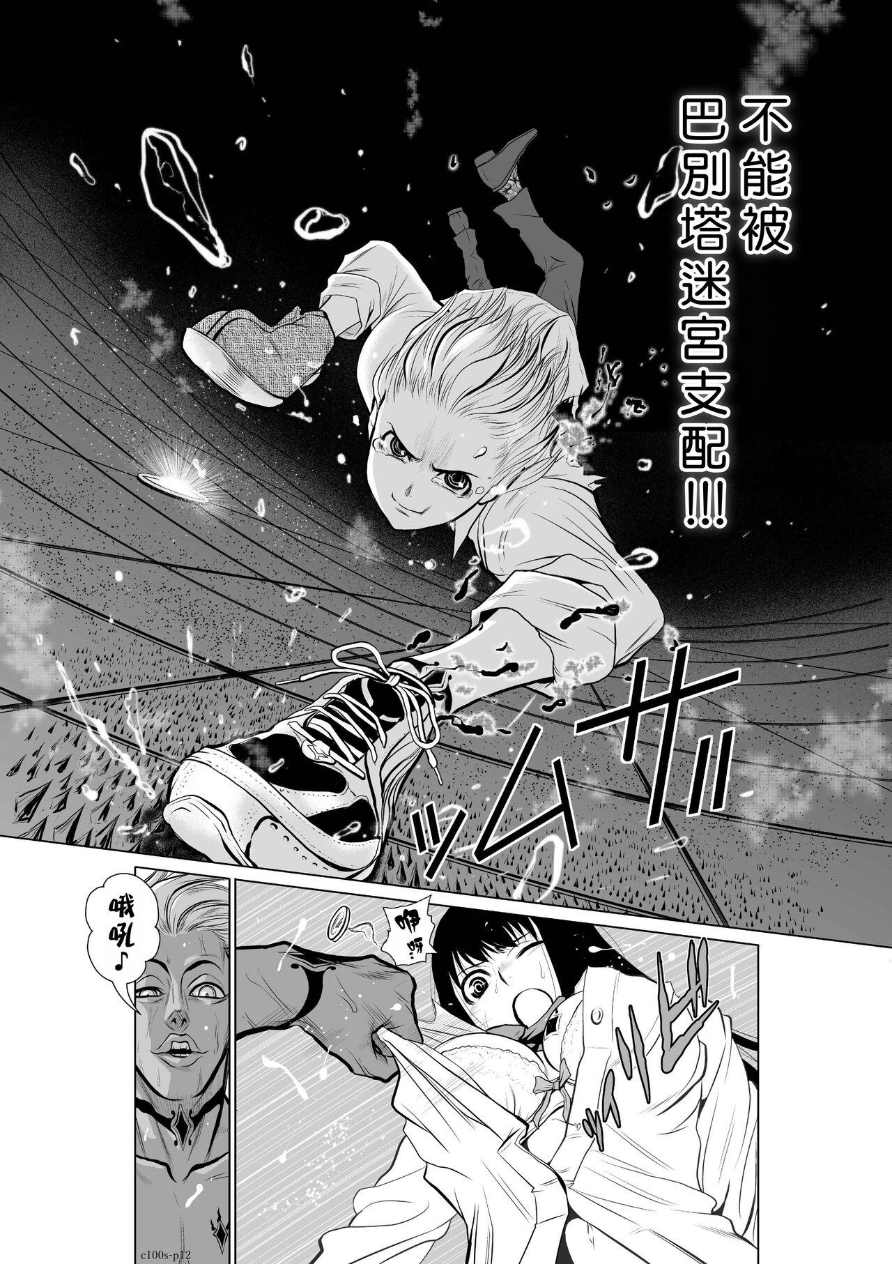 [Tetsu MOMOTA] Chijou Hyakkai R18 Ch01-05 [Chinese] 地上100層 [牛頭人酋長之魂漢化] 108