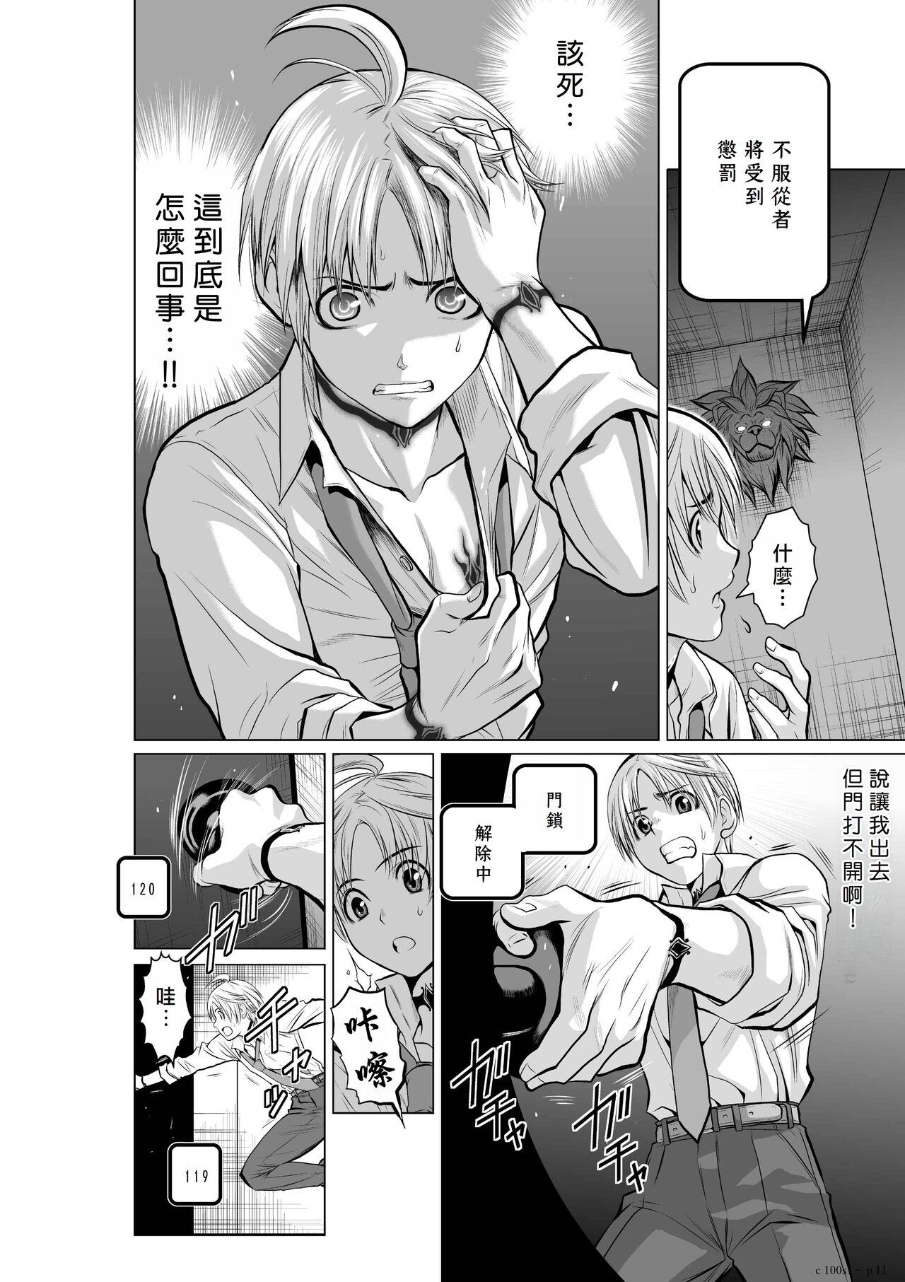 [Tetsu MOMOTA] Chijou Hyakkai R18 Ch01-05 [Chinese] 地上100層 [牛頭人酋長之魂漢化] 10