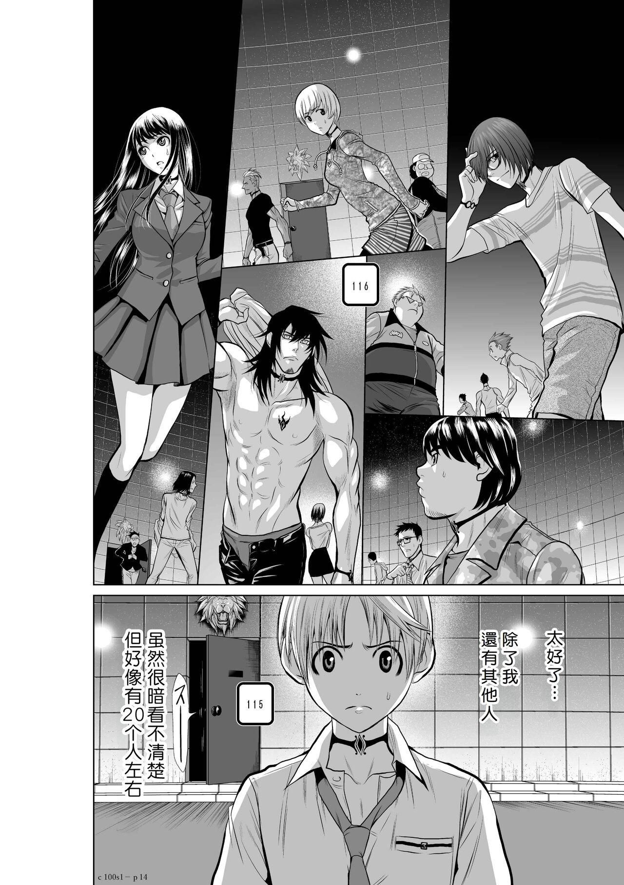 [Tetsu MOMOTA] Chijou Hyakkai R18 Ch01-05 [Chinese] 地上100層 [牛頭人酋長之魂漢化] 13