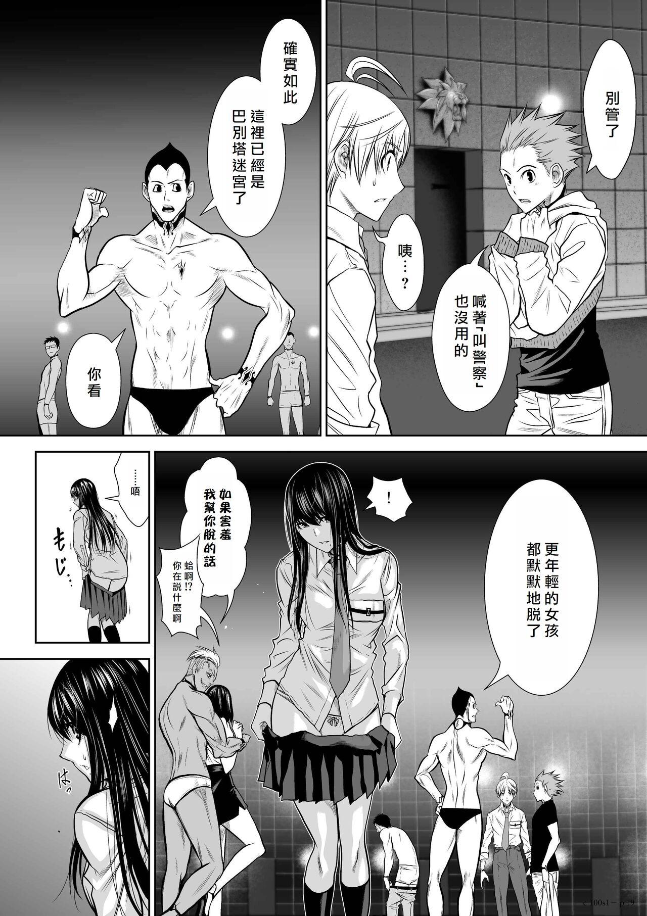 [Tetsu MOMOTA] Chijou Hyakkai R18 Ch01-05 [Chinese] 地上100層 [牛頭人酋長之魂漢化] 18