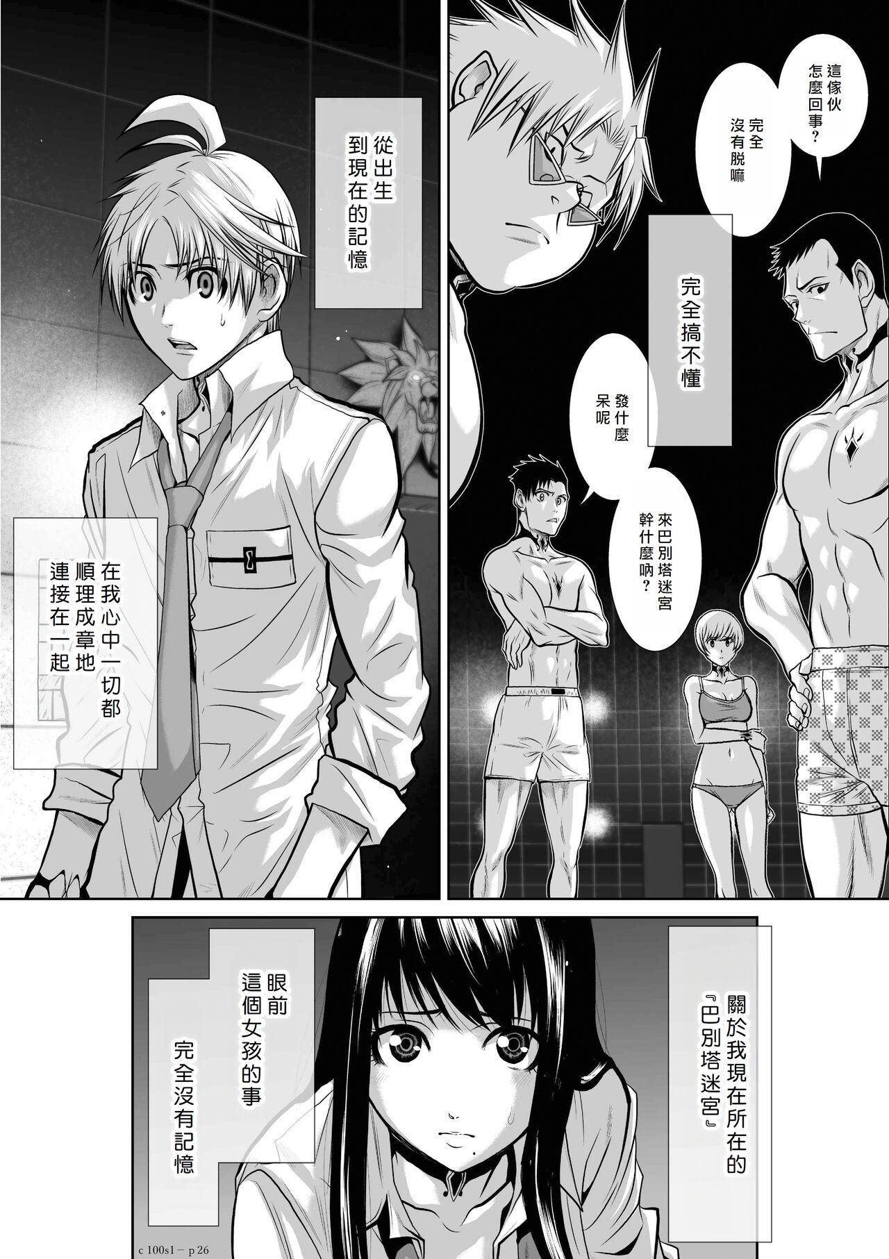 [Tetsu MOMOTA] Chijou Hyakkai R18 Ch01-05 [Chinese] 地上100層 [牛頭人酋長之魂漢化] 25