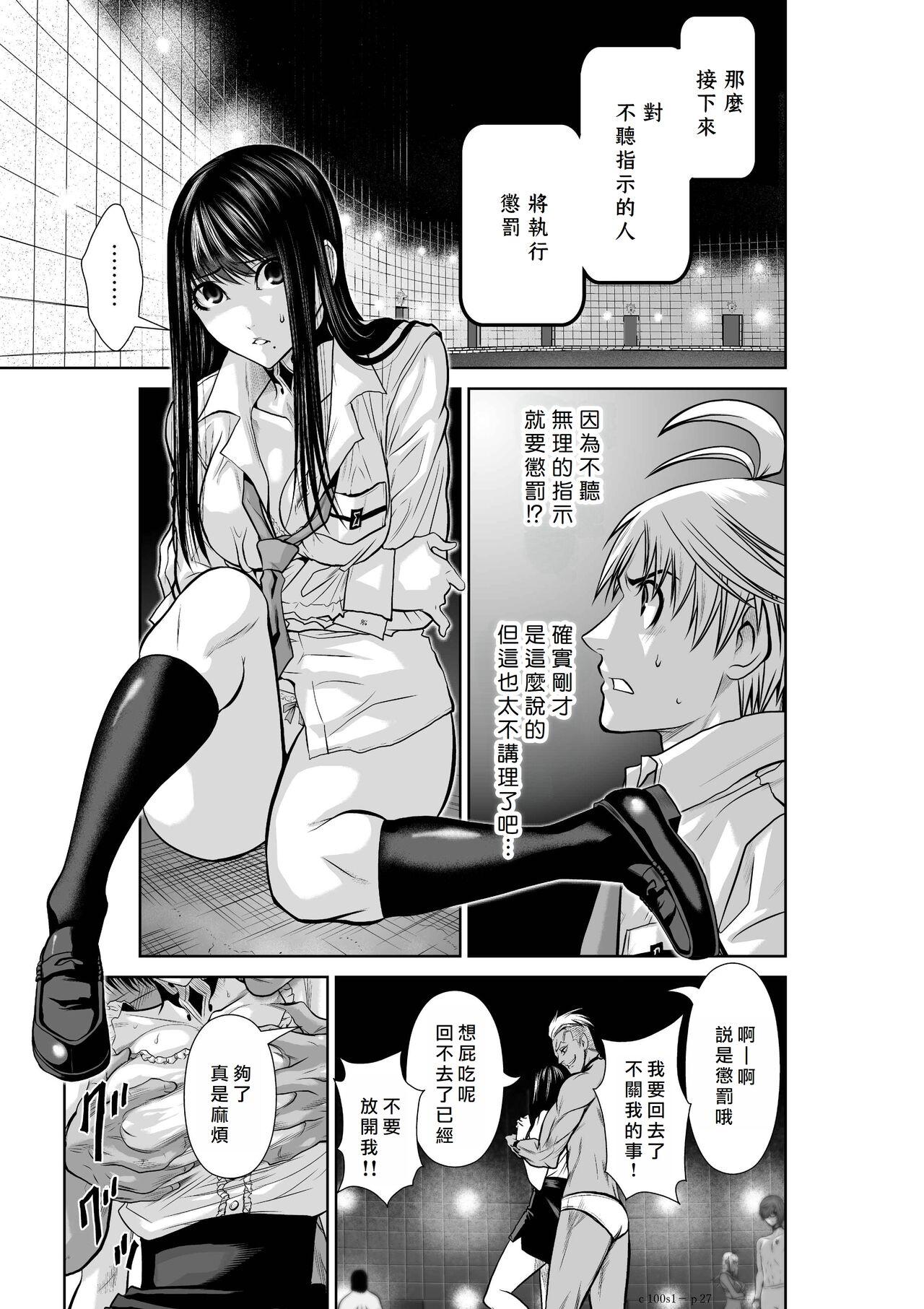 [Tetsu MOMOTA] Chijou Hyakkai R18 Ch01-05 [Chinese] 地上100層 [牛頭人酋長之魂漢化] 26