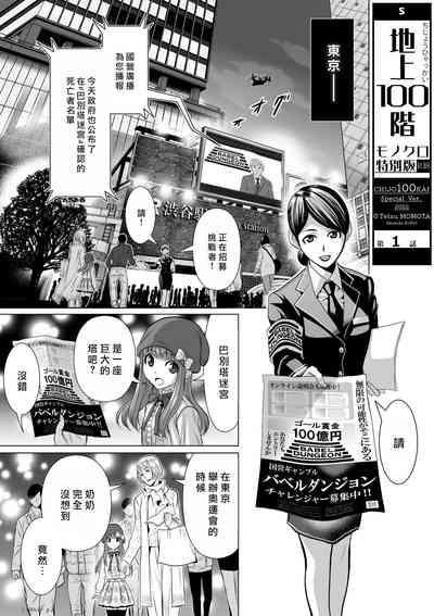 Chijou Hyakkai R18 Ch01-05地上100層 2