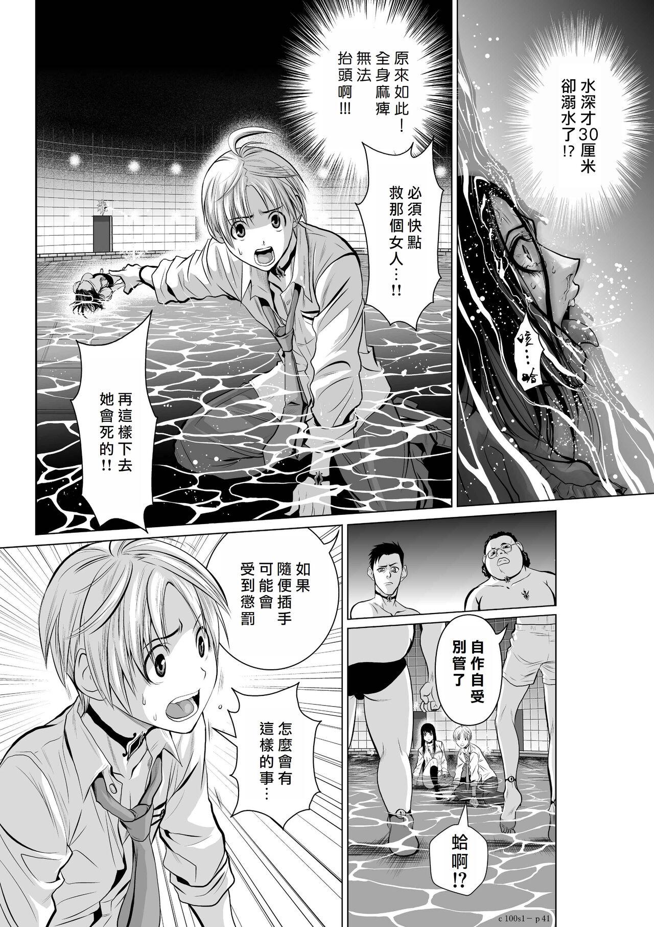 [Tetsu MOMOTA] Chijou Hyakkai R18 Ch01-05 [Chinese] 地上100層 [牛頭人酋長之魂漢化] 40