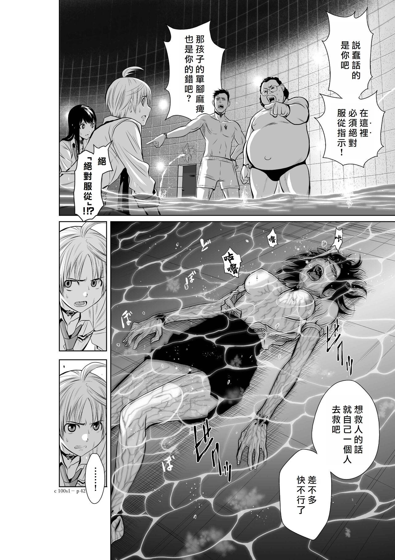 [Tetsu MOMOTA] Chijou Hyakkai R18 Ch01-05 [Chinese] 地上100層 [牛頭人酋長之魂漢化] 41