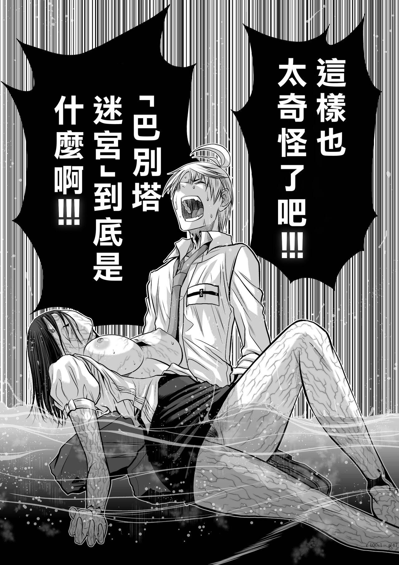 [Tetsu MOMOTA] Chijou Hyakkai R18 Ch01-05 [Chinese] 地上100層 [牛頭人酋長之魂漢化] 46