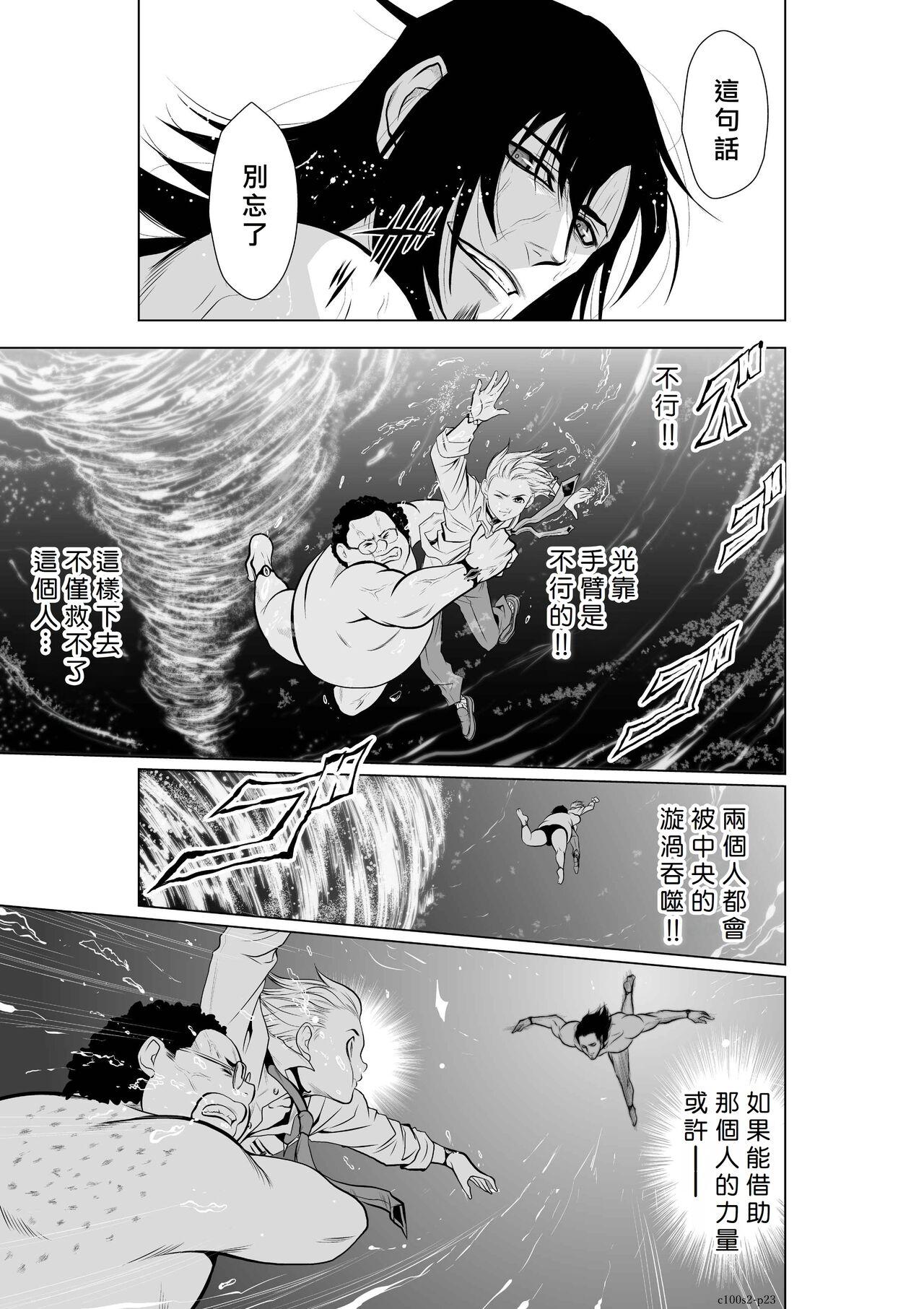 [Tetsu MOMOTA] Chijou Hyakkai R18 Ch01-05 [Chinese] 地上100層 [牛頭人酋長之魂漢化] 74