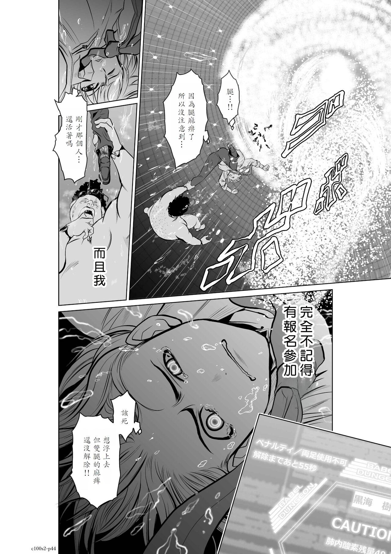 [Tetsu MOMOTA] Chijou Hyakkai R18 Ch01-05 [Chinese] 地上100層 [牛頭人酋長之魂漢化] 95