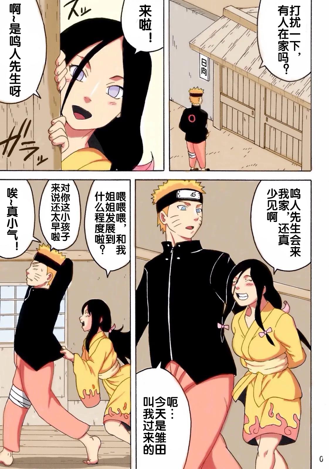 NARUHO堂 (なるほど)] なるひな (NARUTO -ナルト-) [流木个人汉化] 4