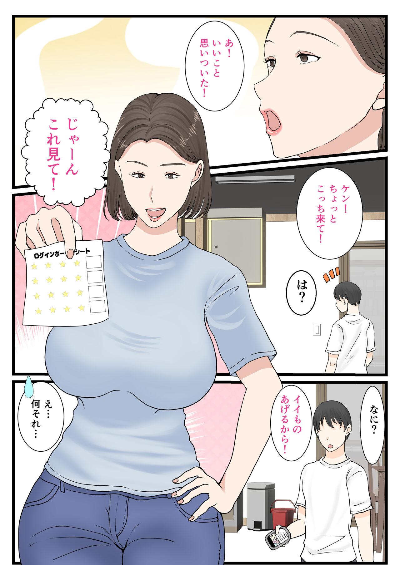 Kaasan ni Roguin Shitai - Page 10