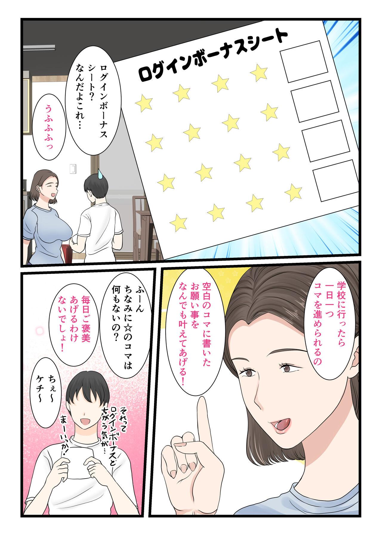 Kaasan ni Roguin Shitai - Page 11