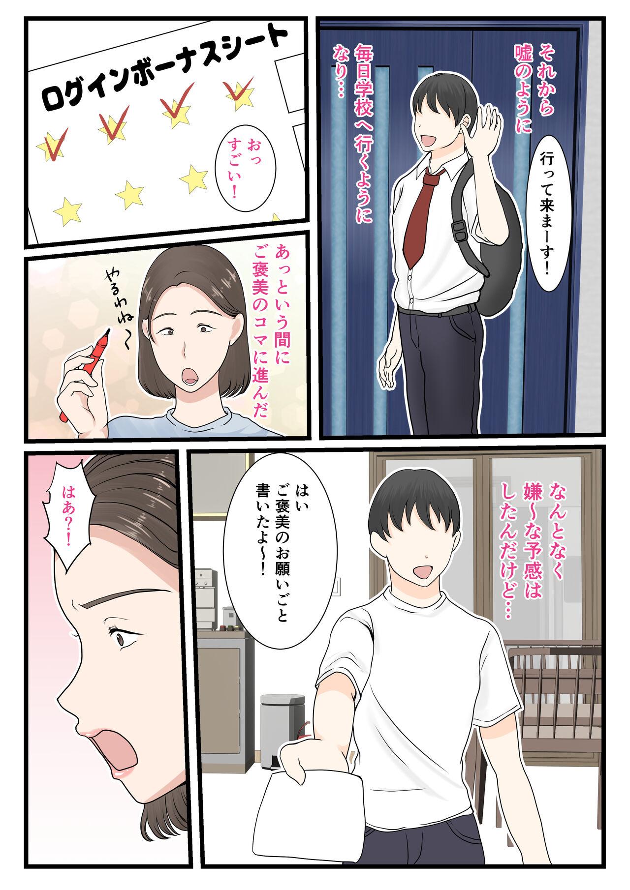 Kaasan ni Roguin Shitai - Page 12