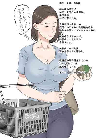 Kaasan ni Roguin Shitai 2