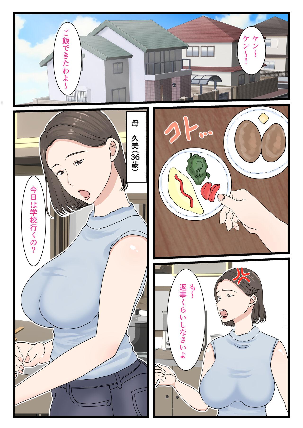 Kaasan ni Roguin Shitai - Page 3