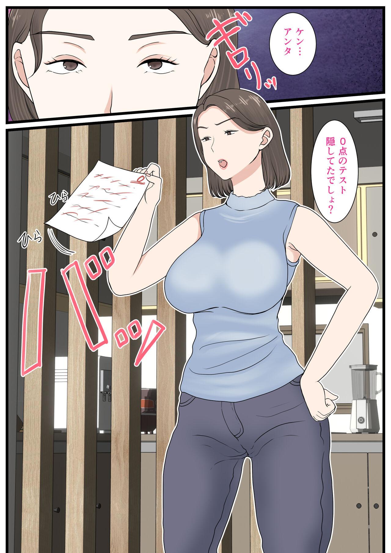 Kaasan ni Roguin Shitai - Page 5