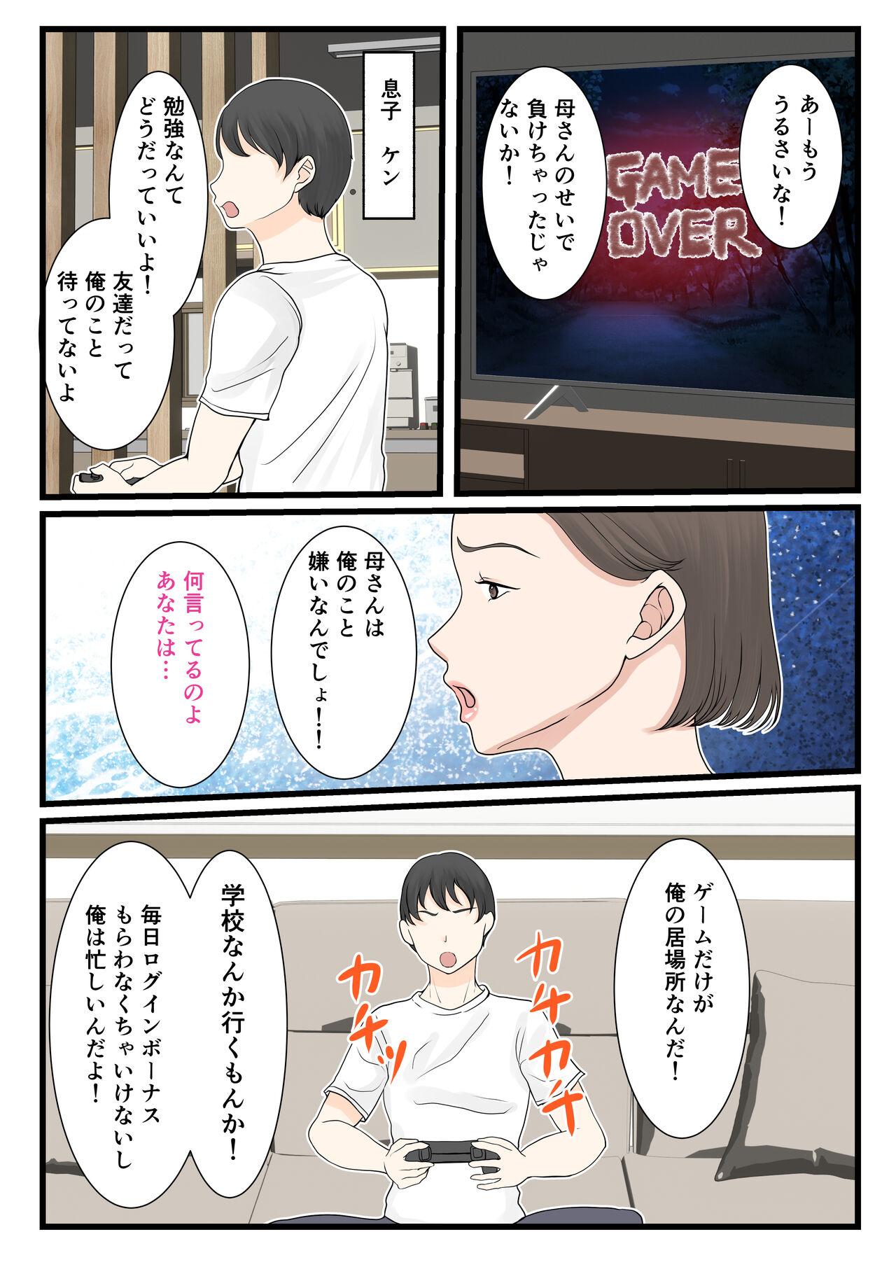 Kaasan ni Roguin Shitai - Page 6