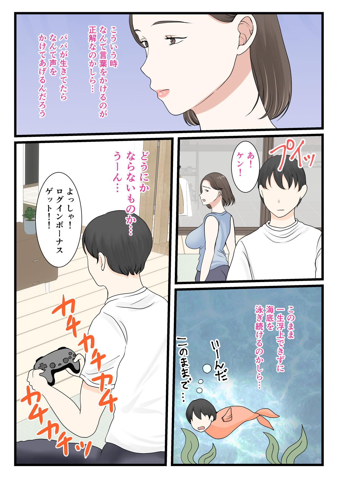 Kaasan ni Roguin Shitai - Page 8