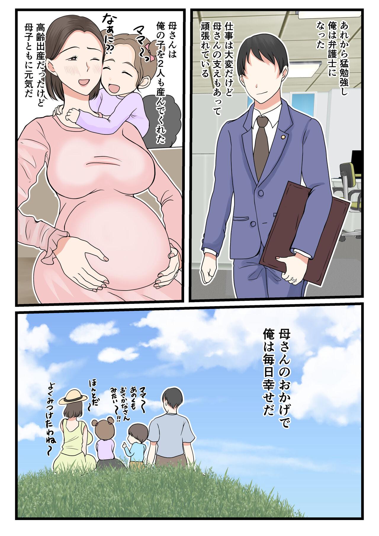Kaasan ni Roguin Shitai - Page 84