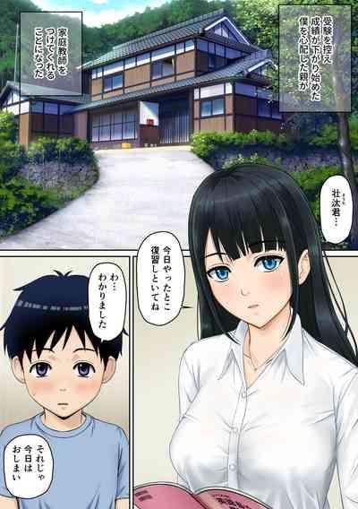 家庭教師のお姉さんと雨宿りすることになった話 2